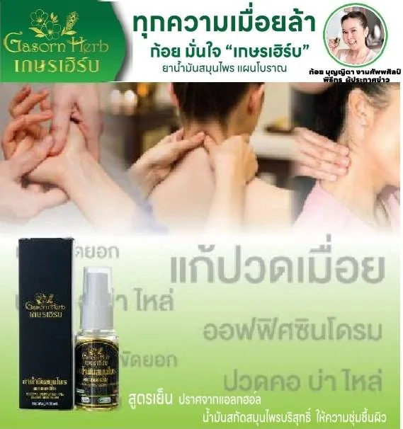 สินค้าสมุนไพร เกษร