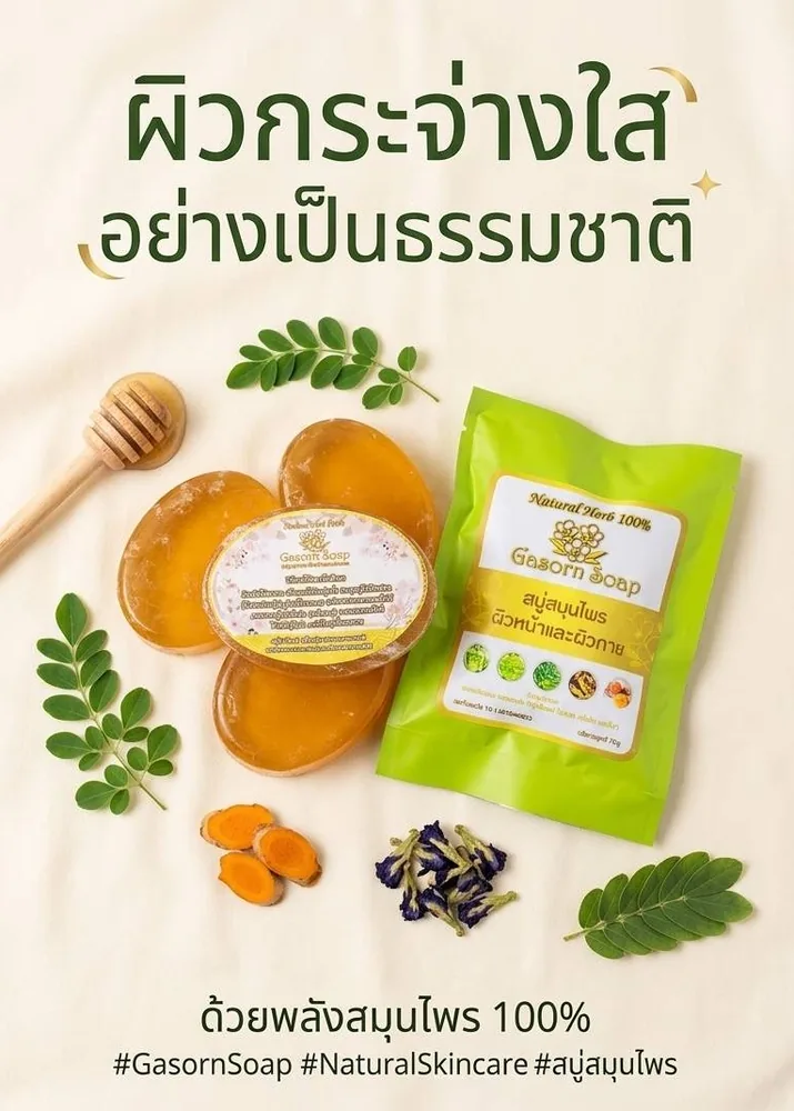 กล่องสบู่สมุนไพรเกษร